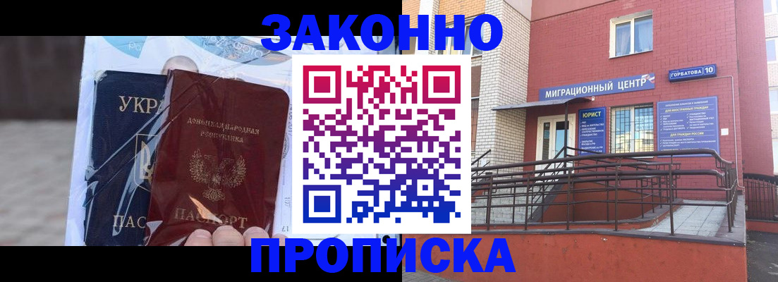 временная регистрация купить в Астрахани