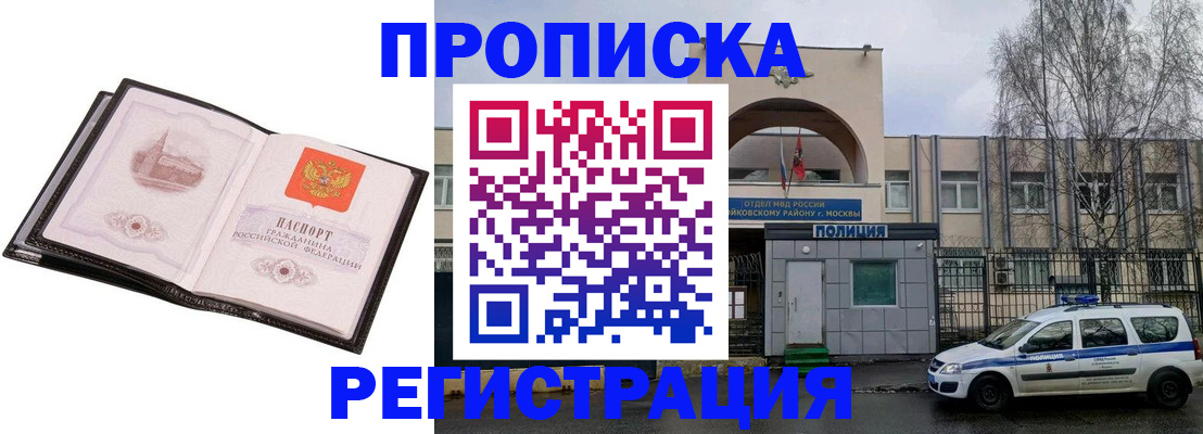 прописка регистрация в Астрахани