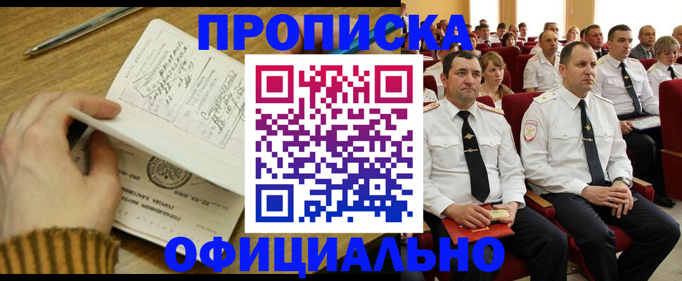 прописка для военкомата в Астрахани